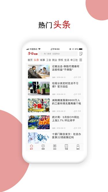 劳动观察下载介绍图