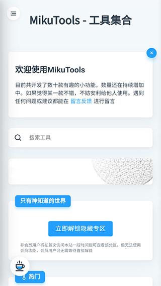 mikutools原神语音合成 v3.5.1