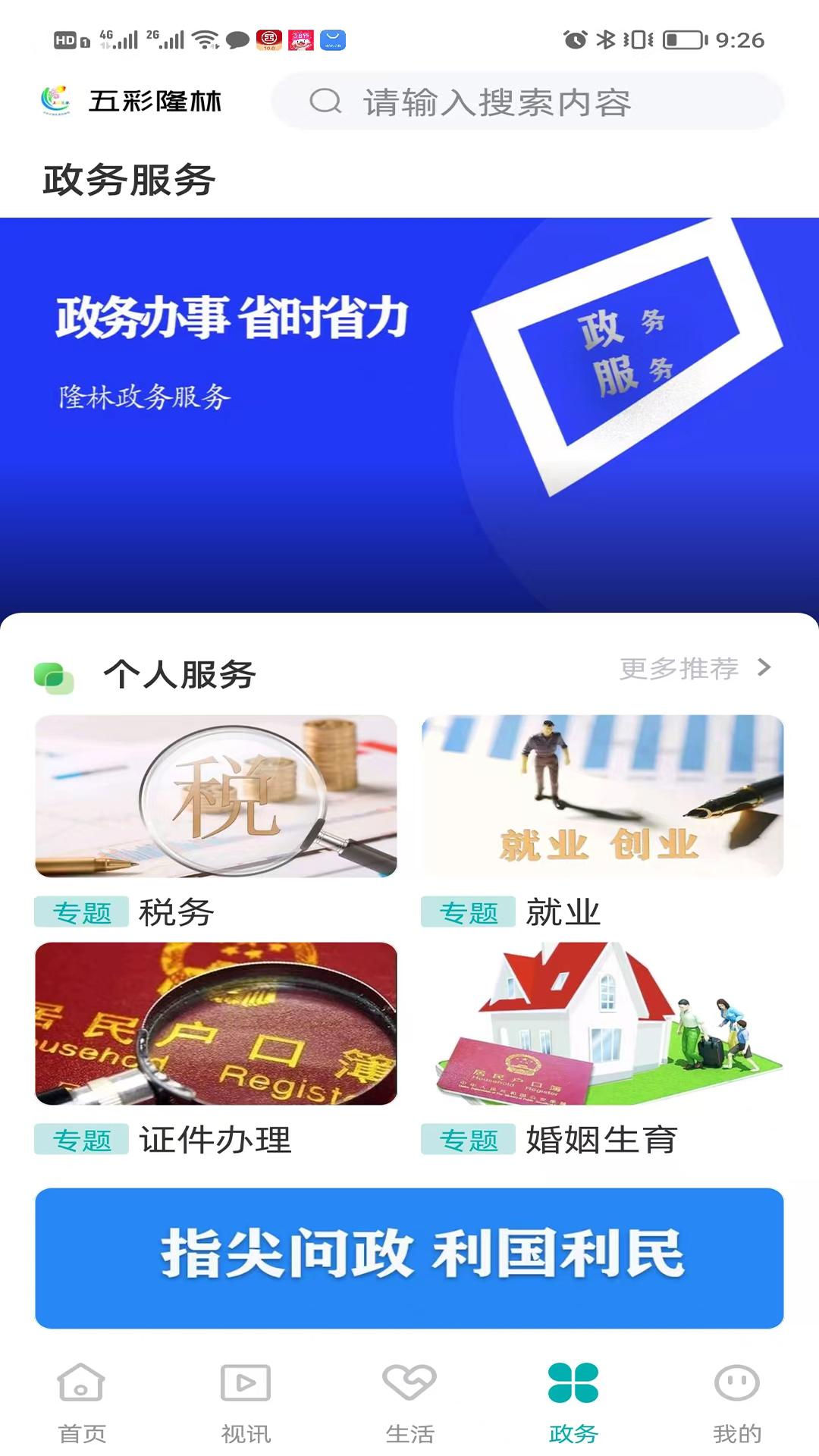 五彩隆林下载介绍图