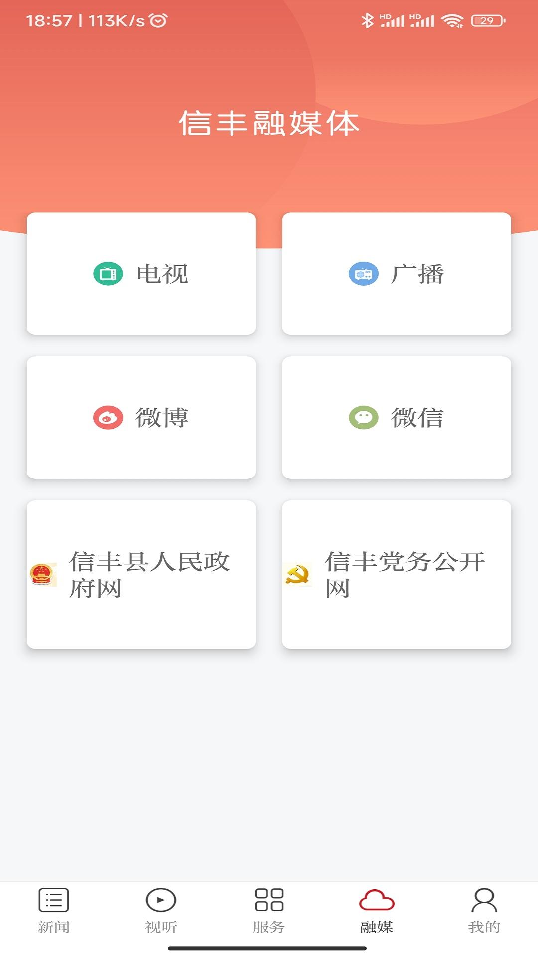 信丰融媒体 v5.2.2