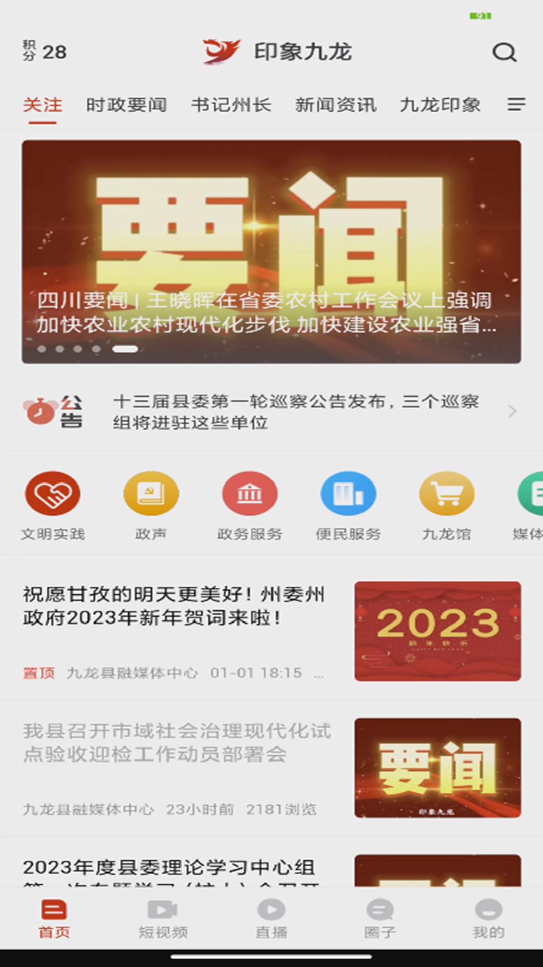 印象九龙 v3.3.3