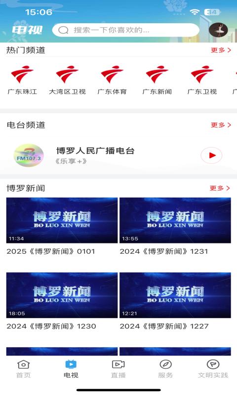 罗浮新闻 v6.4.3