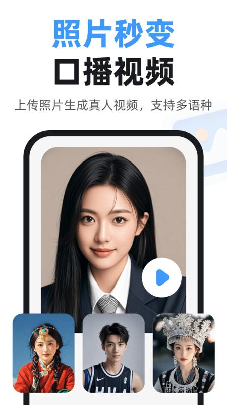 虚拟数字人下载介绍图