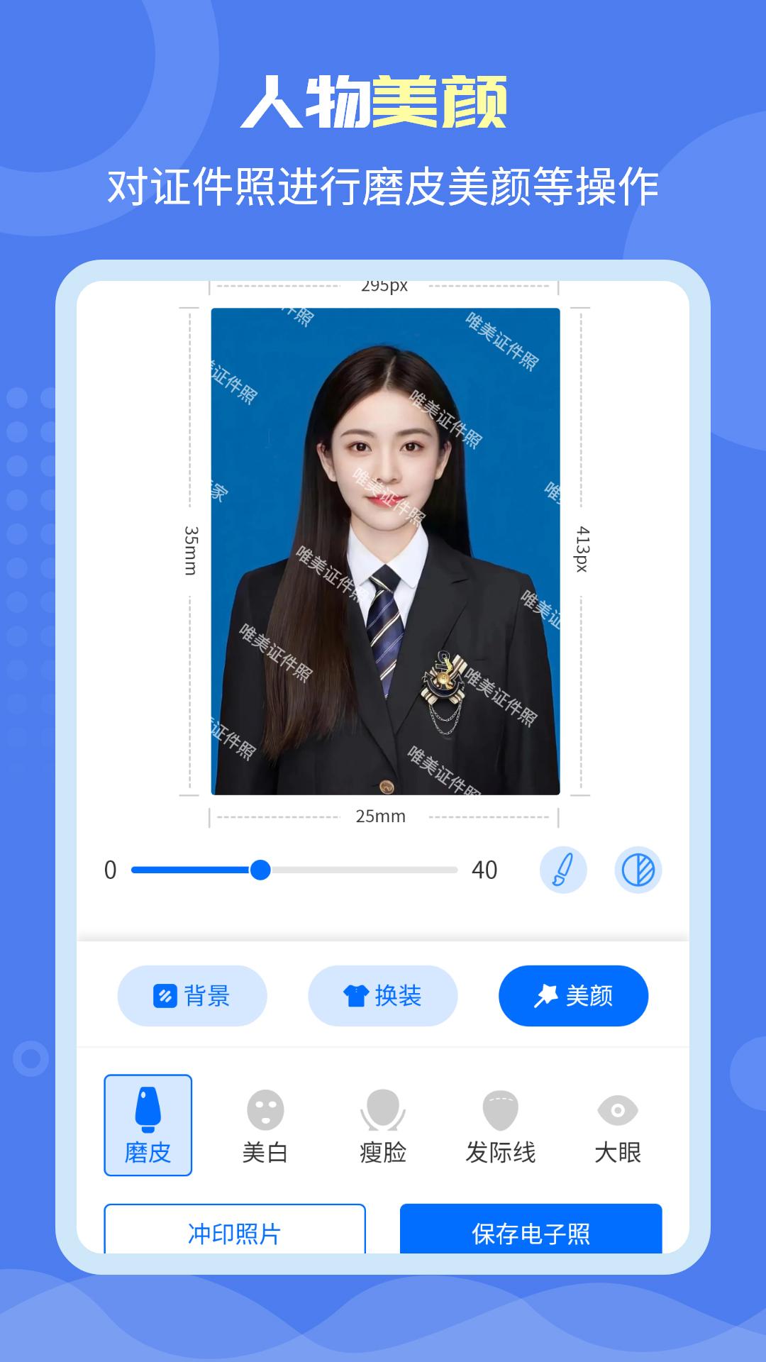 唯美证件照 v3.0.2
