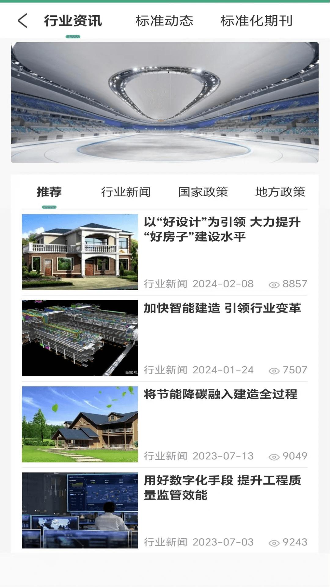 建设标准通下载介绍图