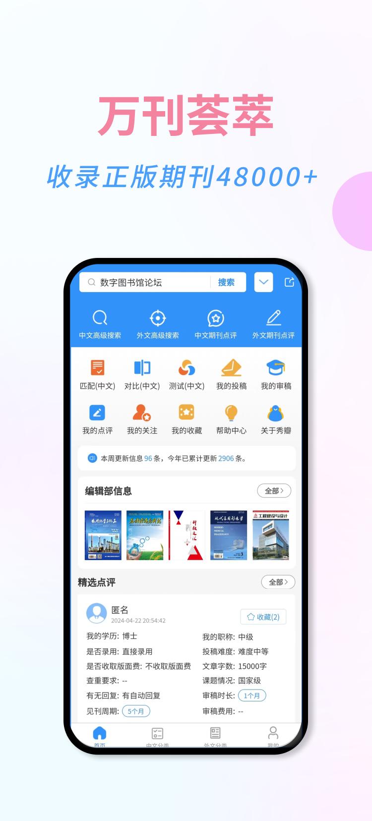万刊宝 v4.4.2