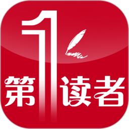 第一读者