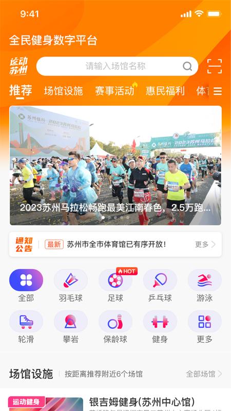 苏州体育下载介绍图