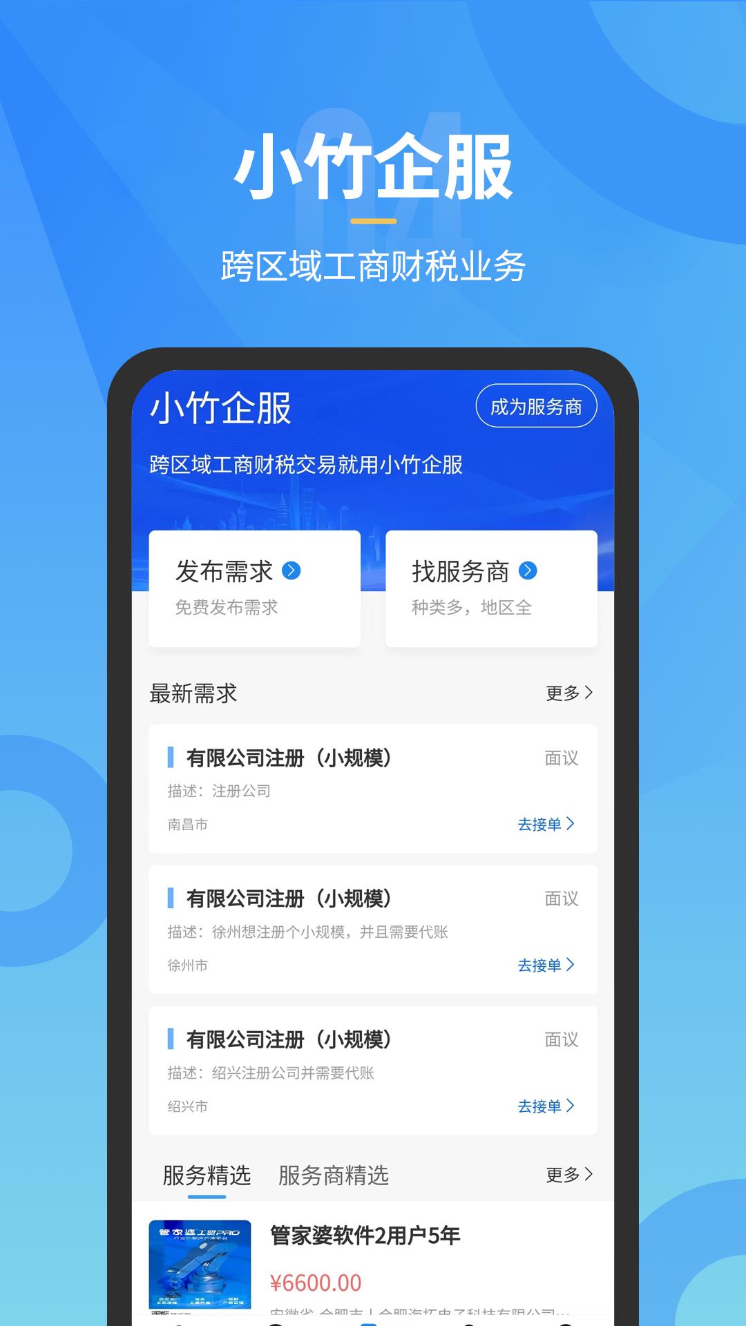 小竹财税 v5.2.3