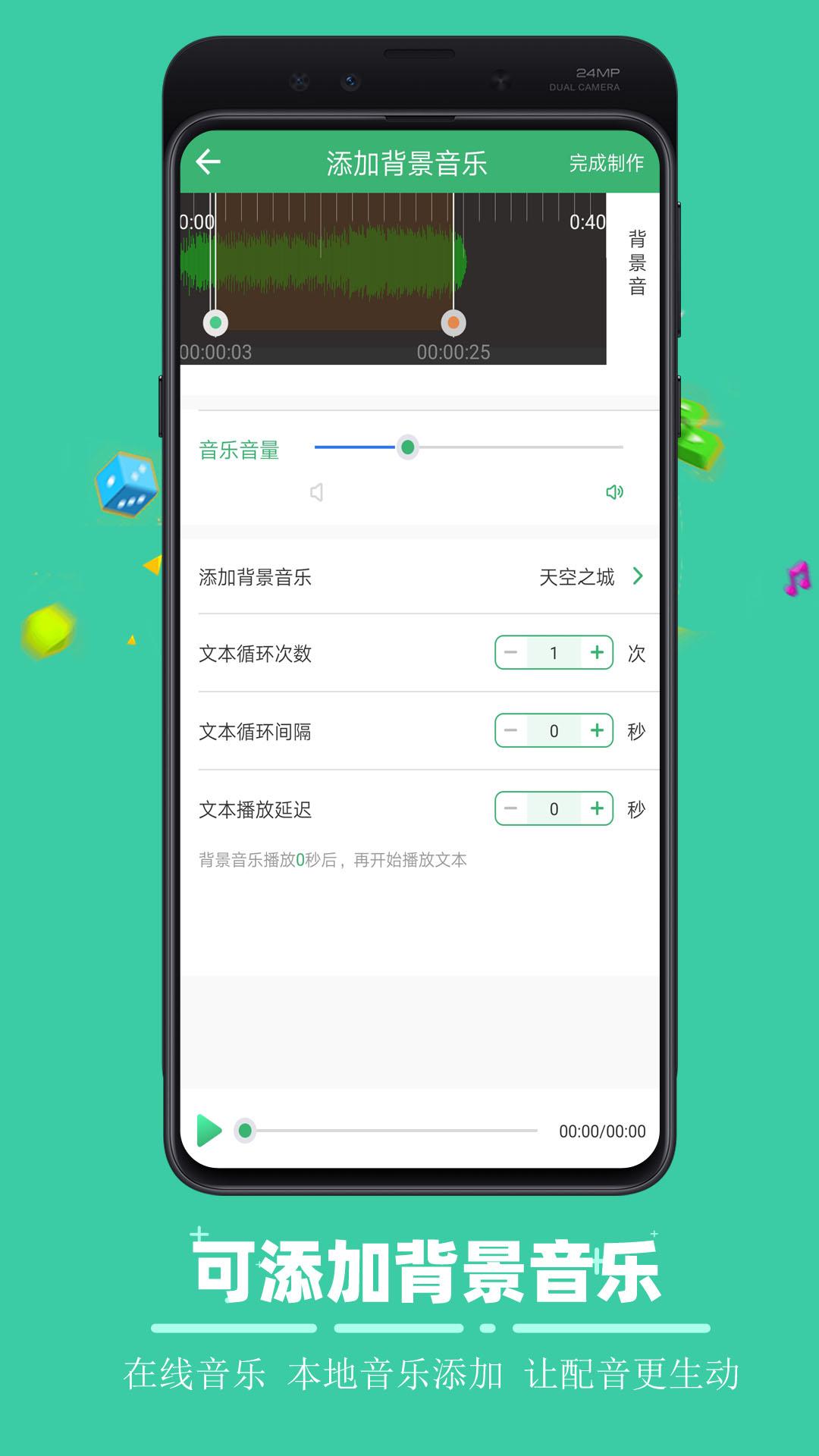文字合成语音 v3.1.2