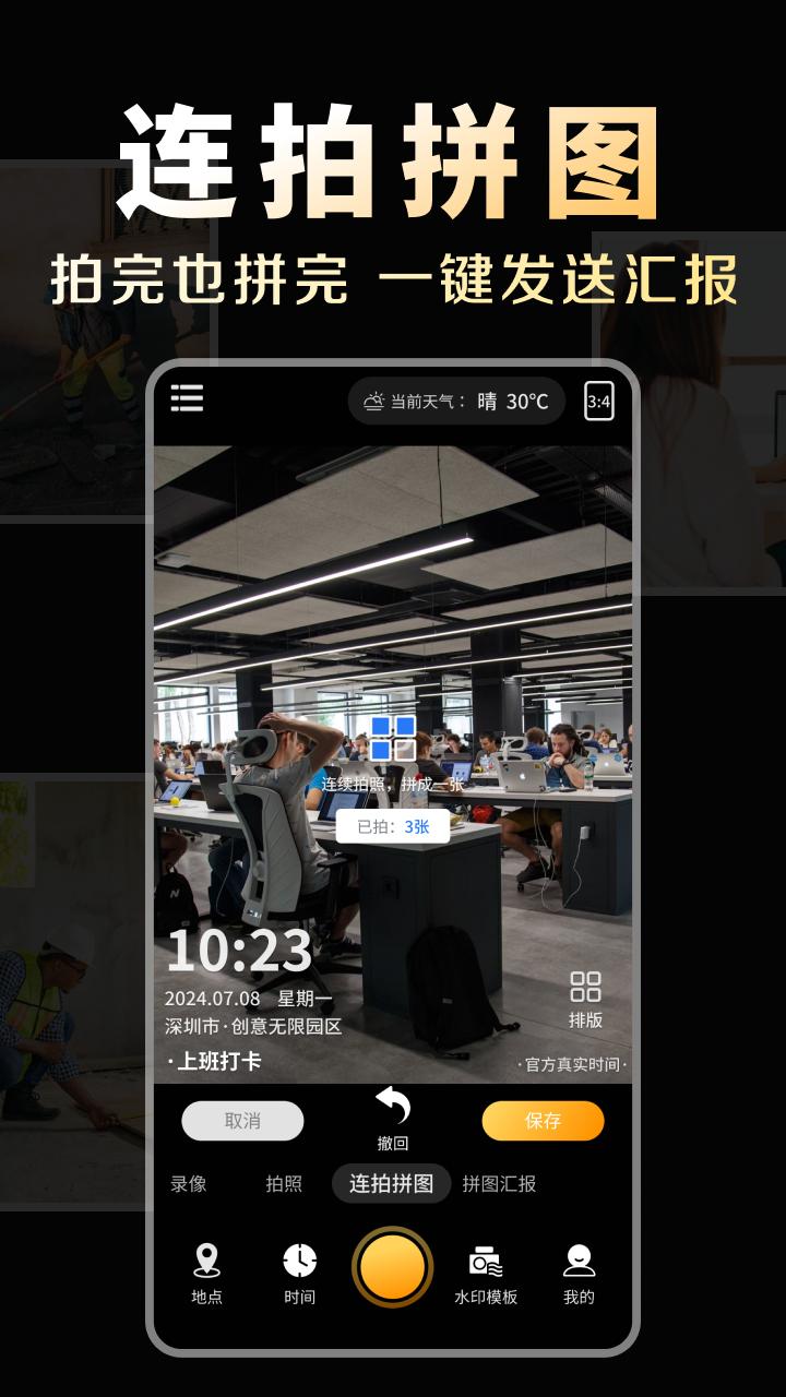 水印相机考勤定位 v6.5.3