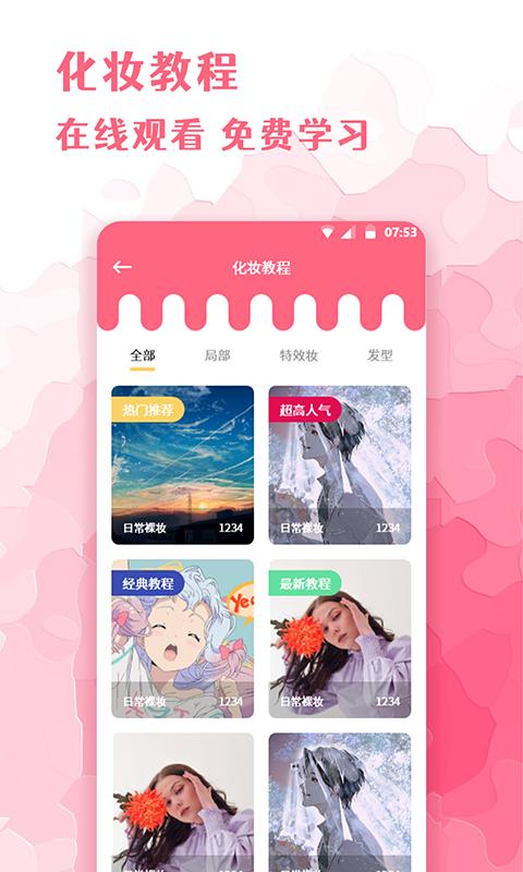 全能化妆镜 v3.2.2