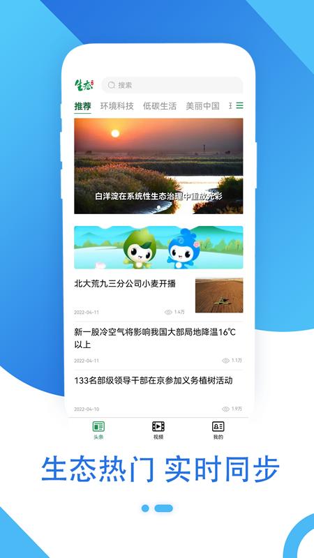 生态头条 v6.5.2