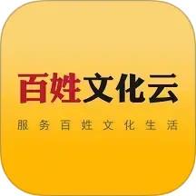 百姓文化云
