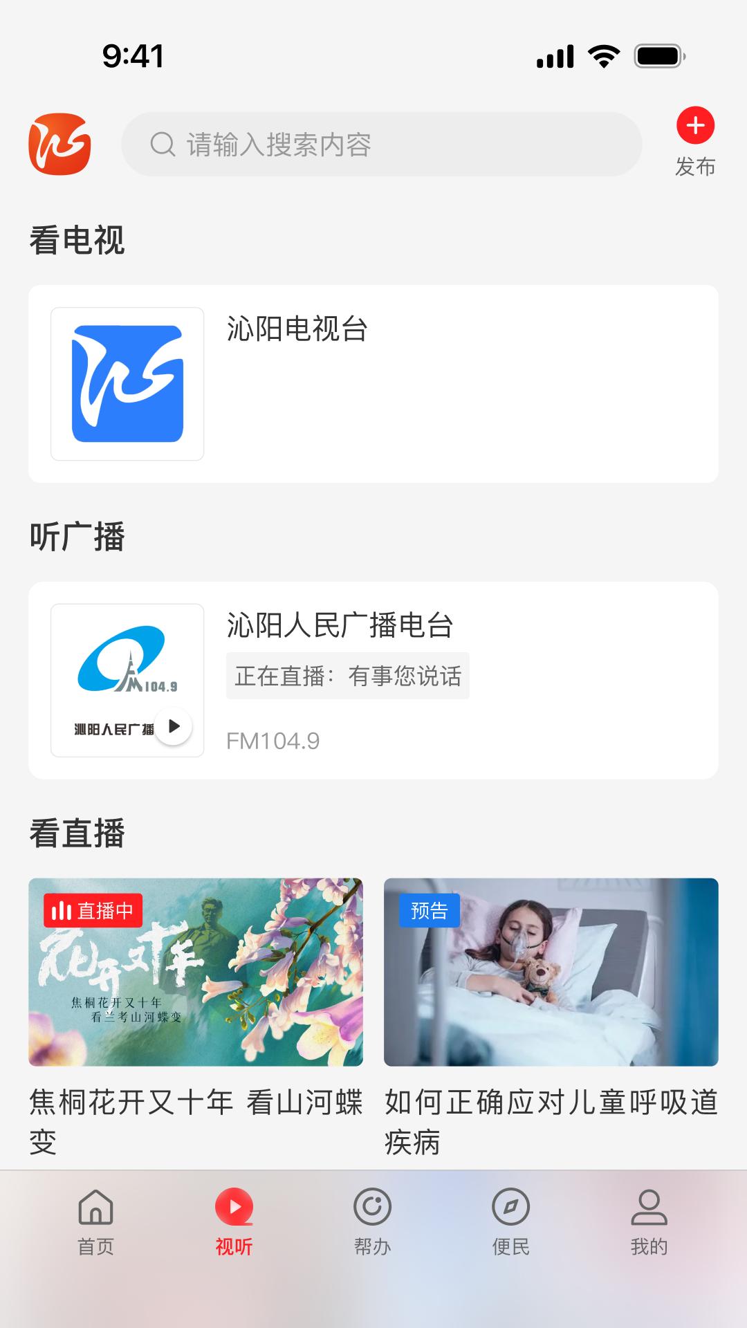 云上沁阳 v5.3.1
