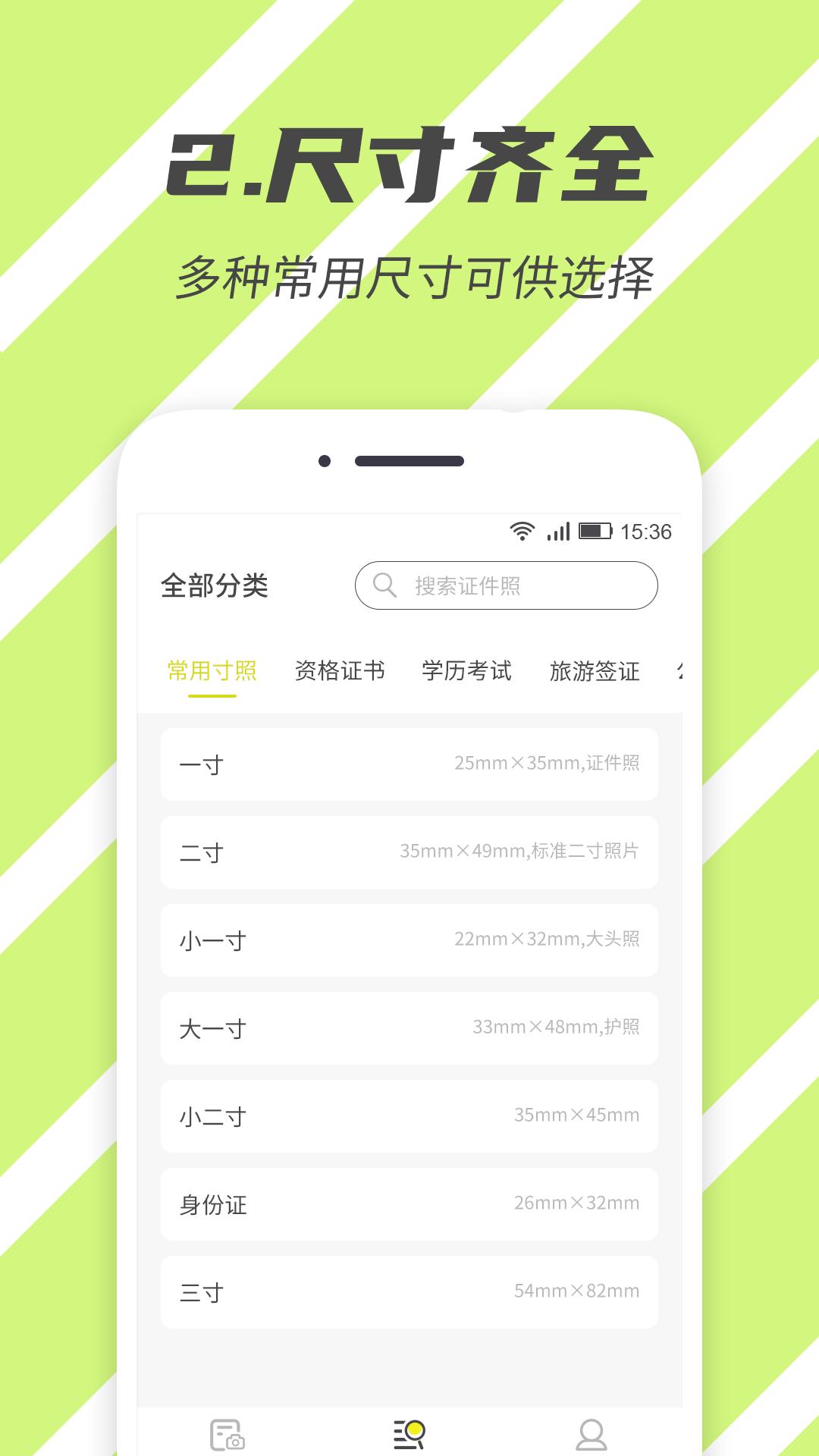 标准证件照 v4.1.3