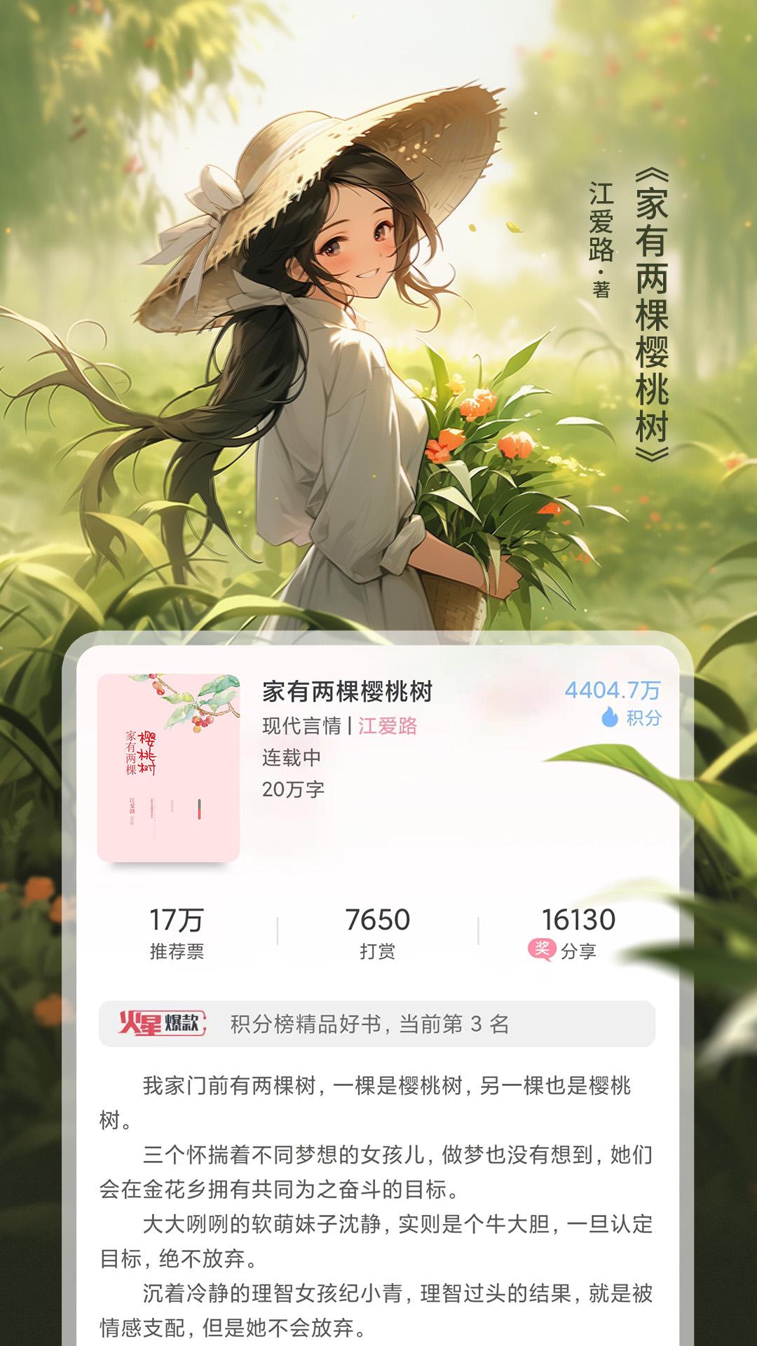 火星女频 v6.1.2