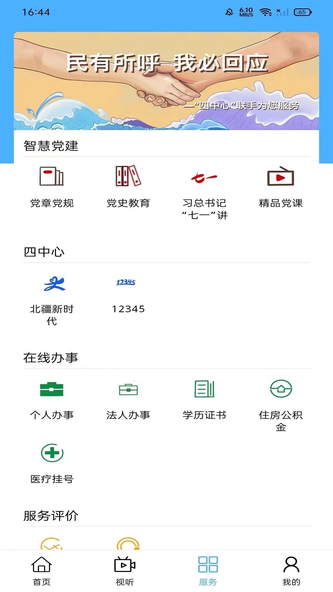 全景海拉尔 v6.1.3