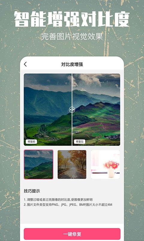 照片修复还原 v5.2.4