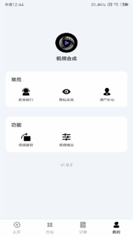 视频合成 v6.4.4