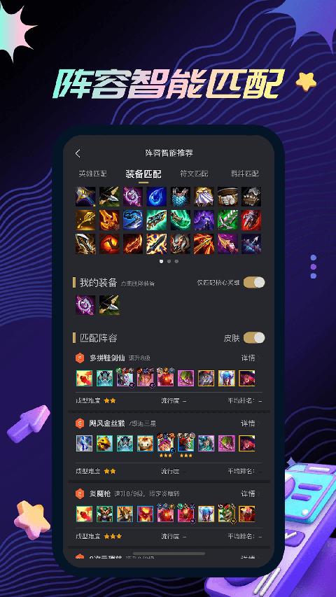 金铲铲之战助手 v4.3.4