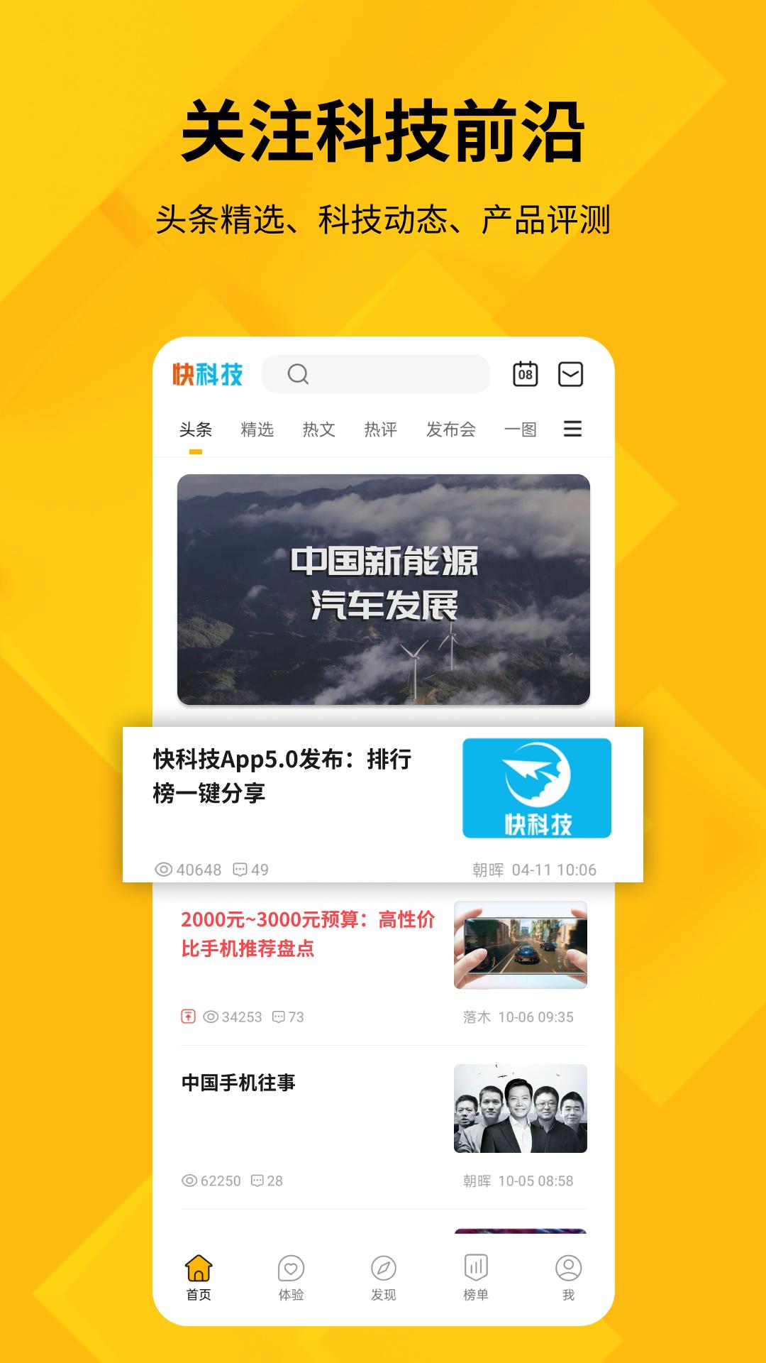 快科技 v6.5.4