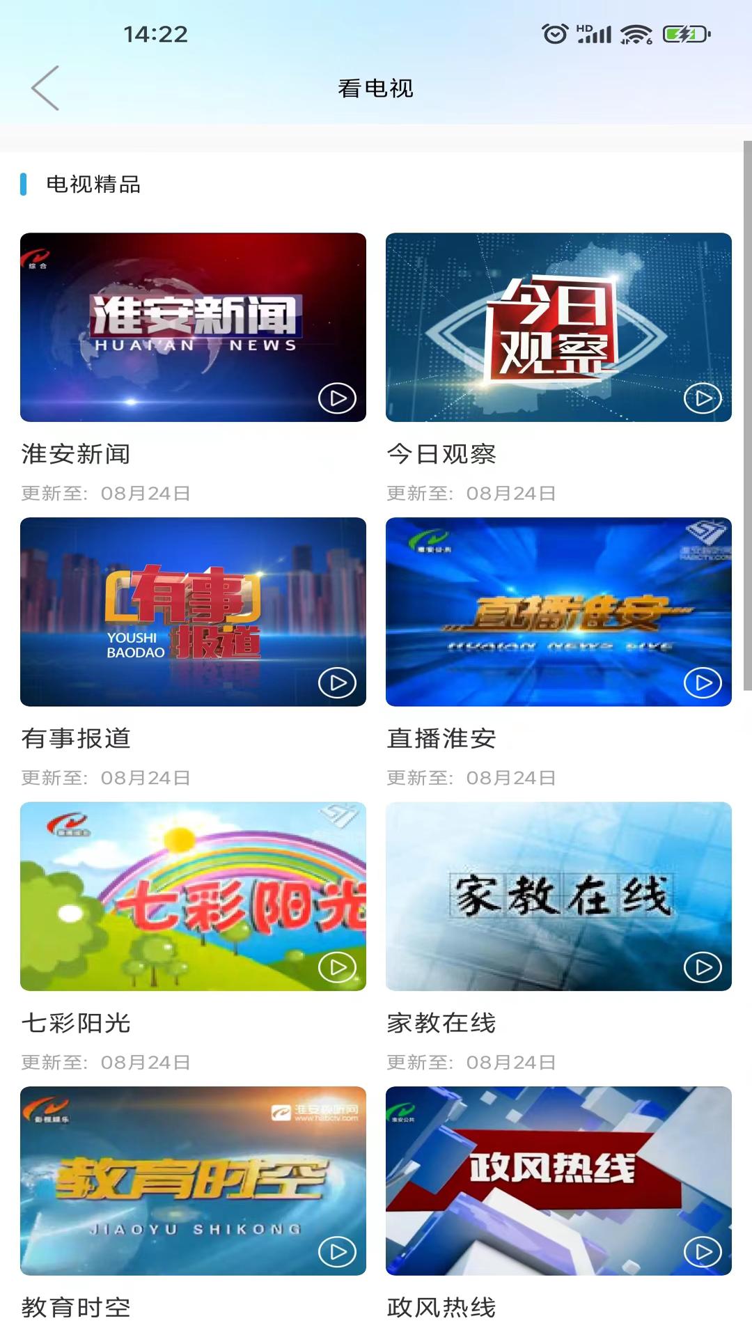 无线淮安下载介绍图