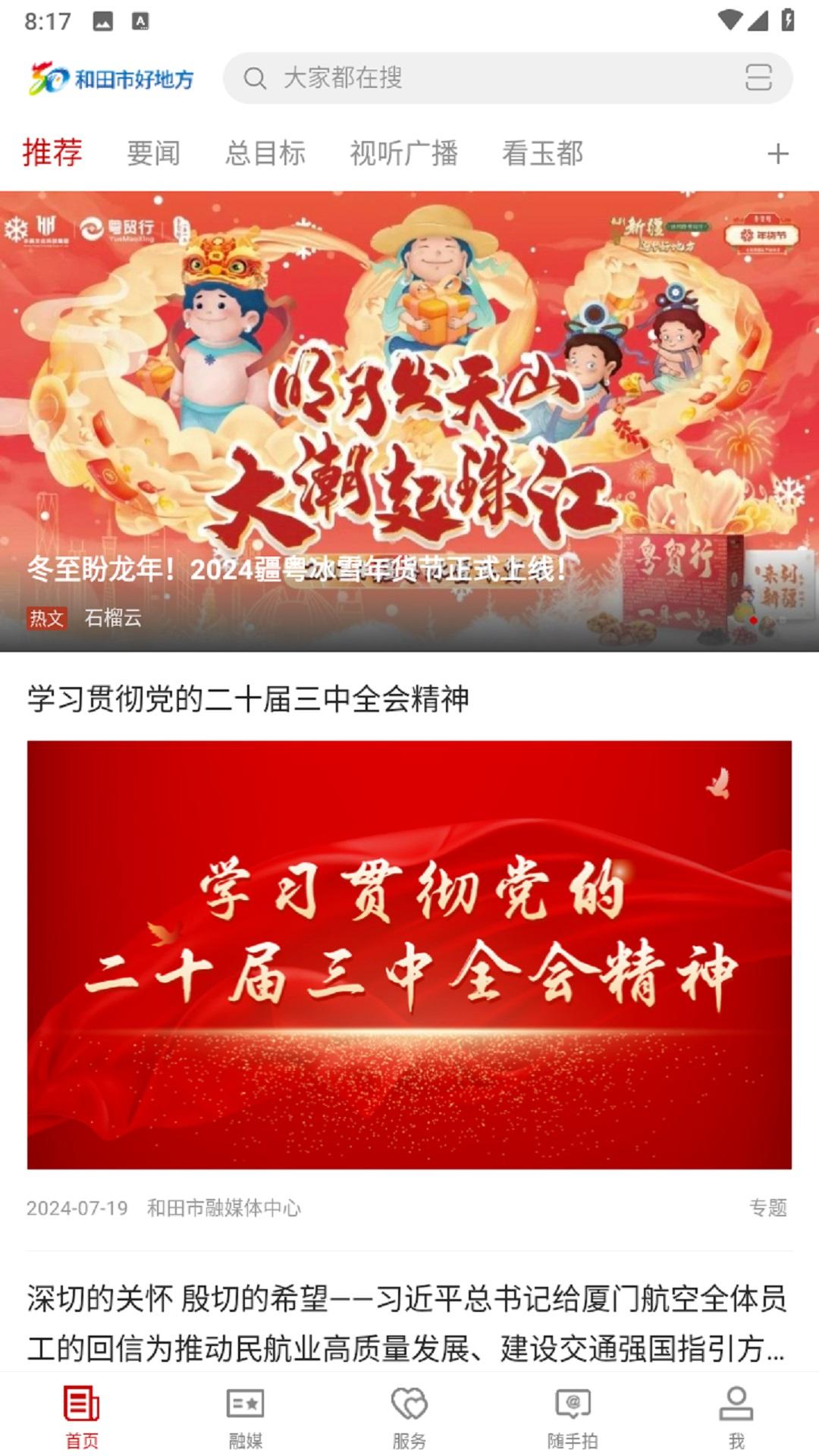 和田市好地方 v4.4.1