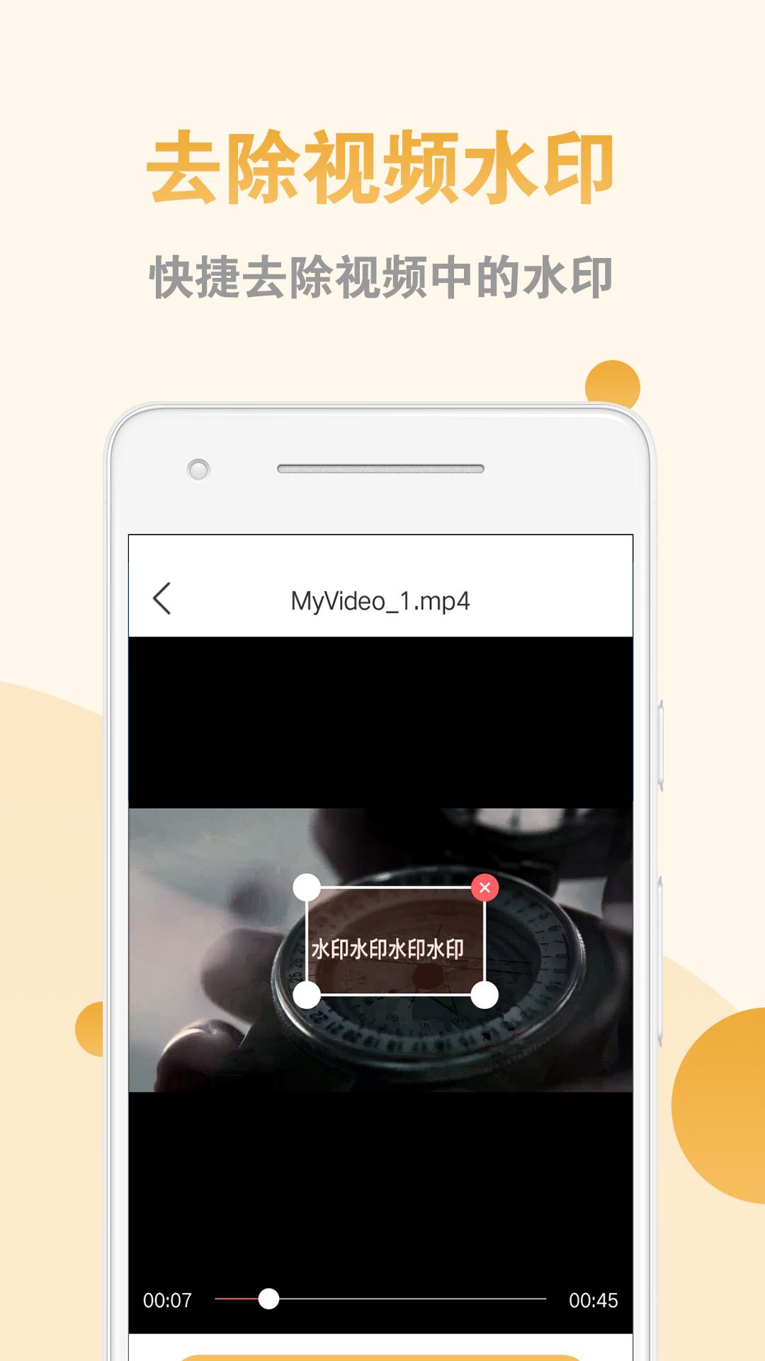 视频去水印助手 v6.2.4