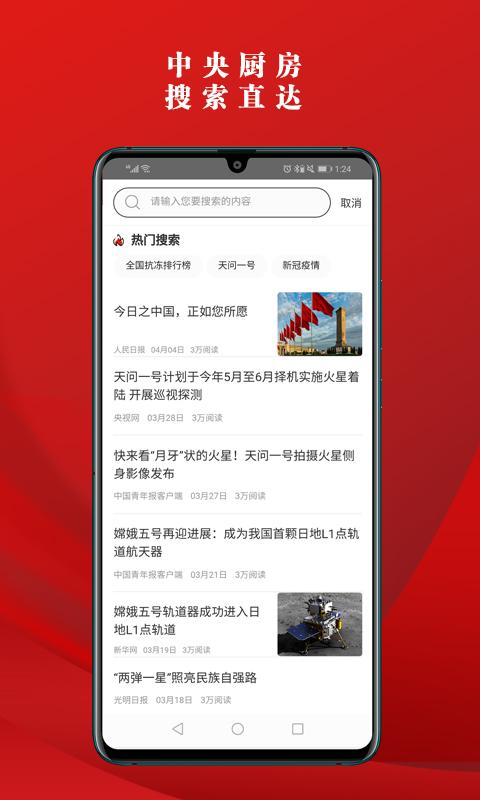 党报头条下载介绍图