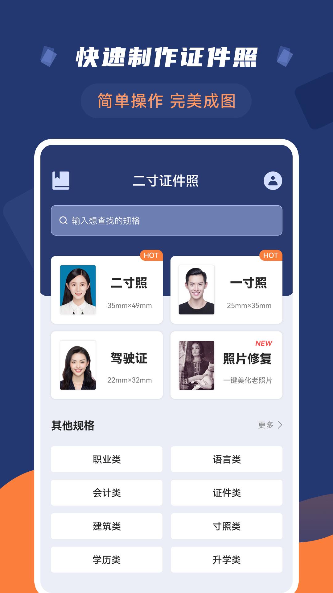 二寸证件照拍摄 v4.2.3