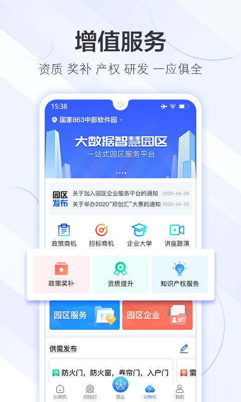 商机雷达 v6.4.2