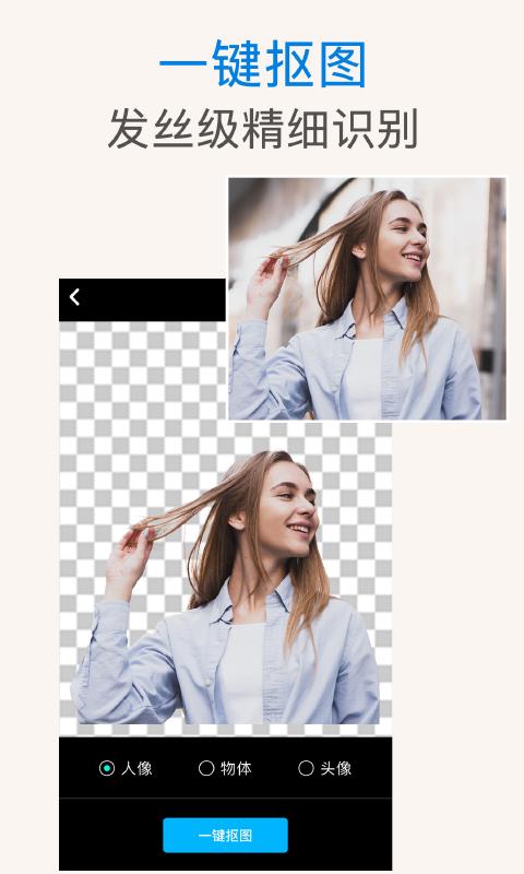 PS抠图 v3.1.1