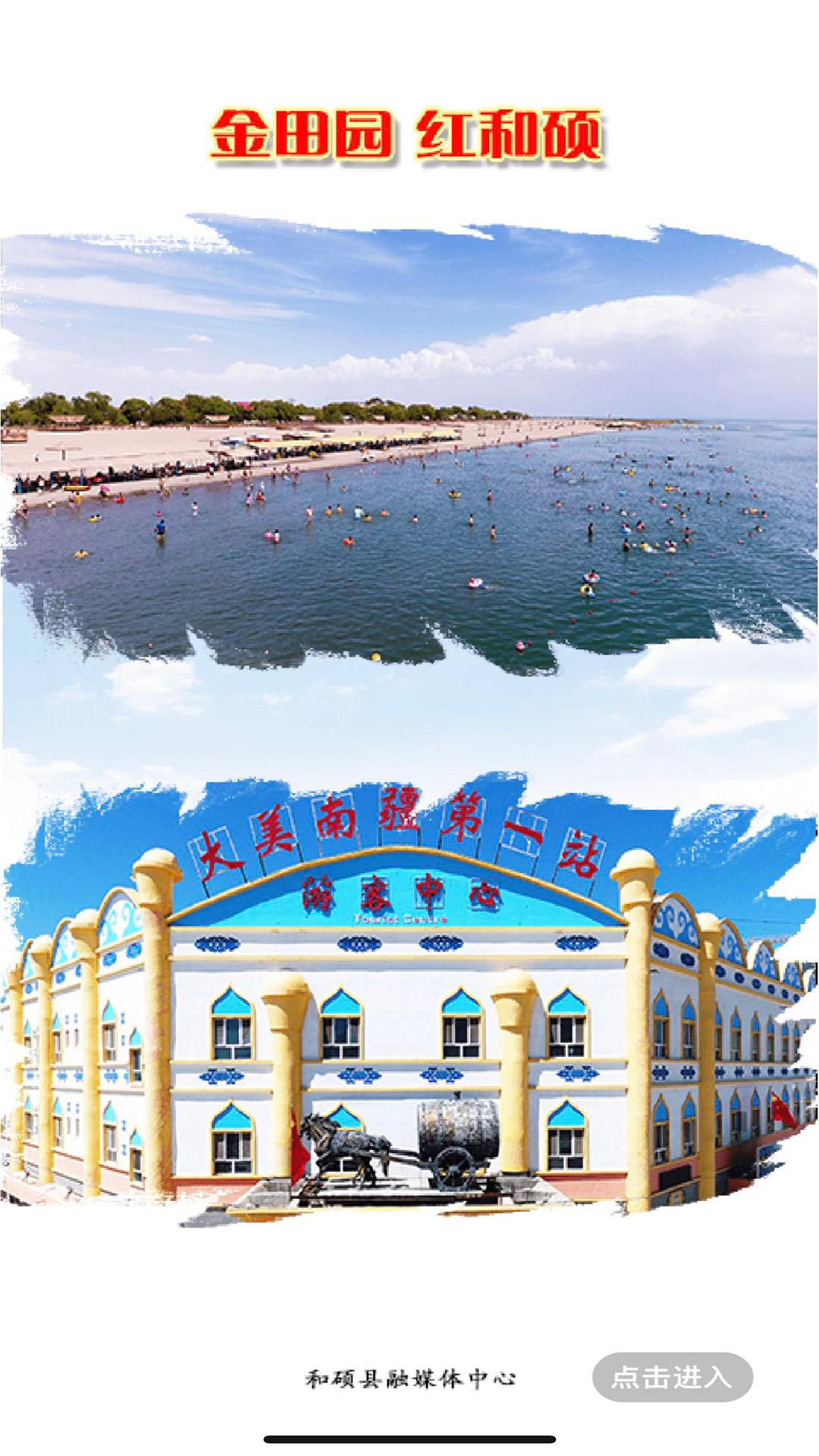 和硕好地方 v6.4.3