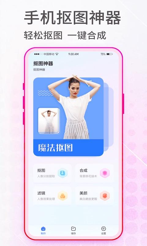 抠图神手 v3.2.2