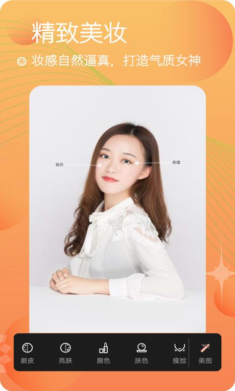 美颜自拍照相 v6.1.4