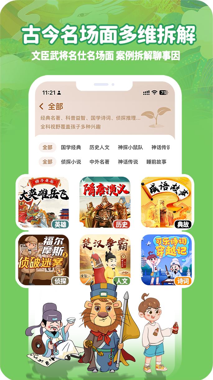 狮子老爸讲故事 v3.2.2