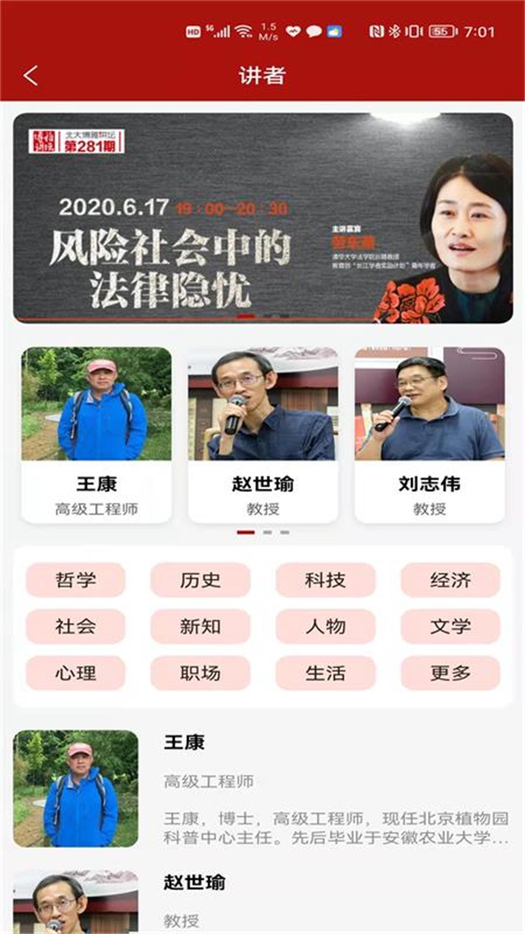 北大博雅讲坛下载介绍图