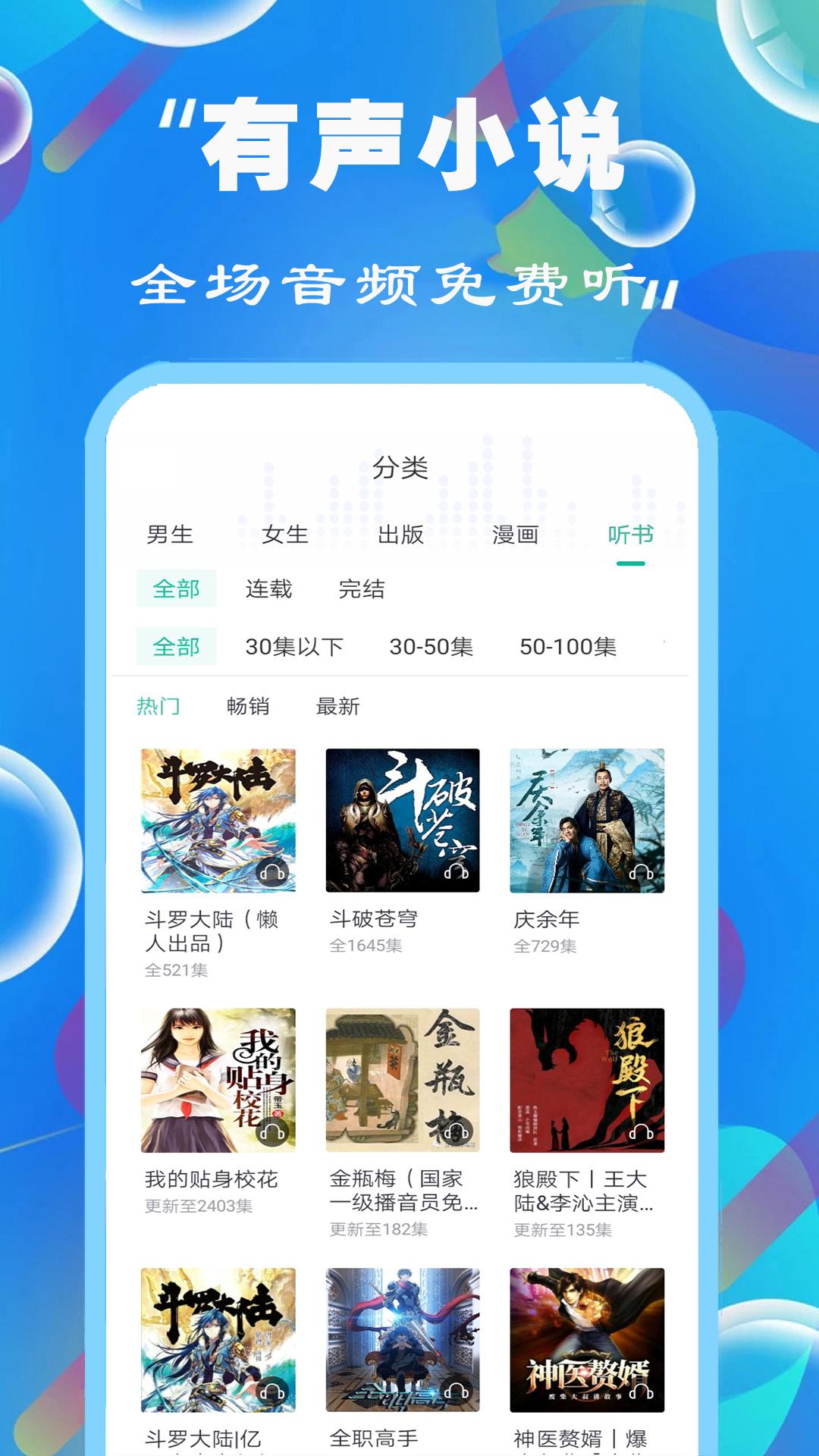 有声FM收音机 v3.0.1