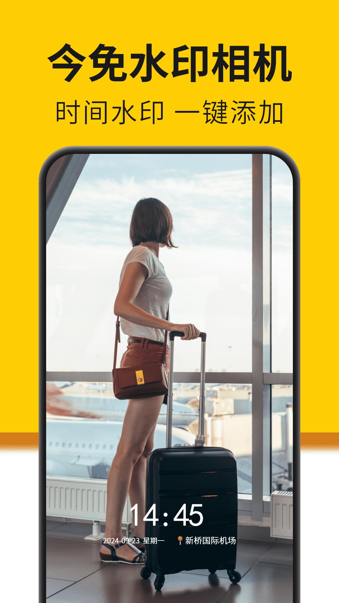 今免水印相机 v3.5.3