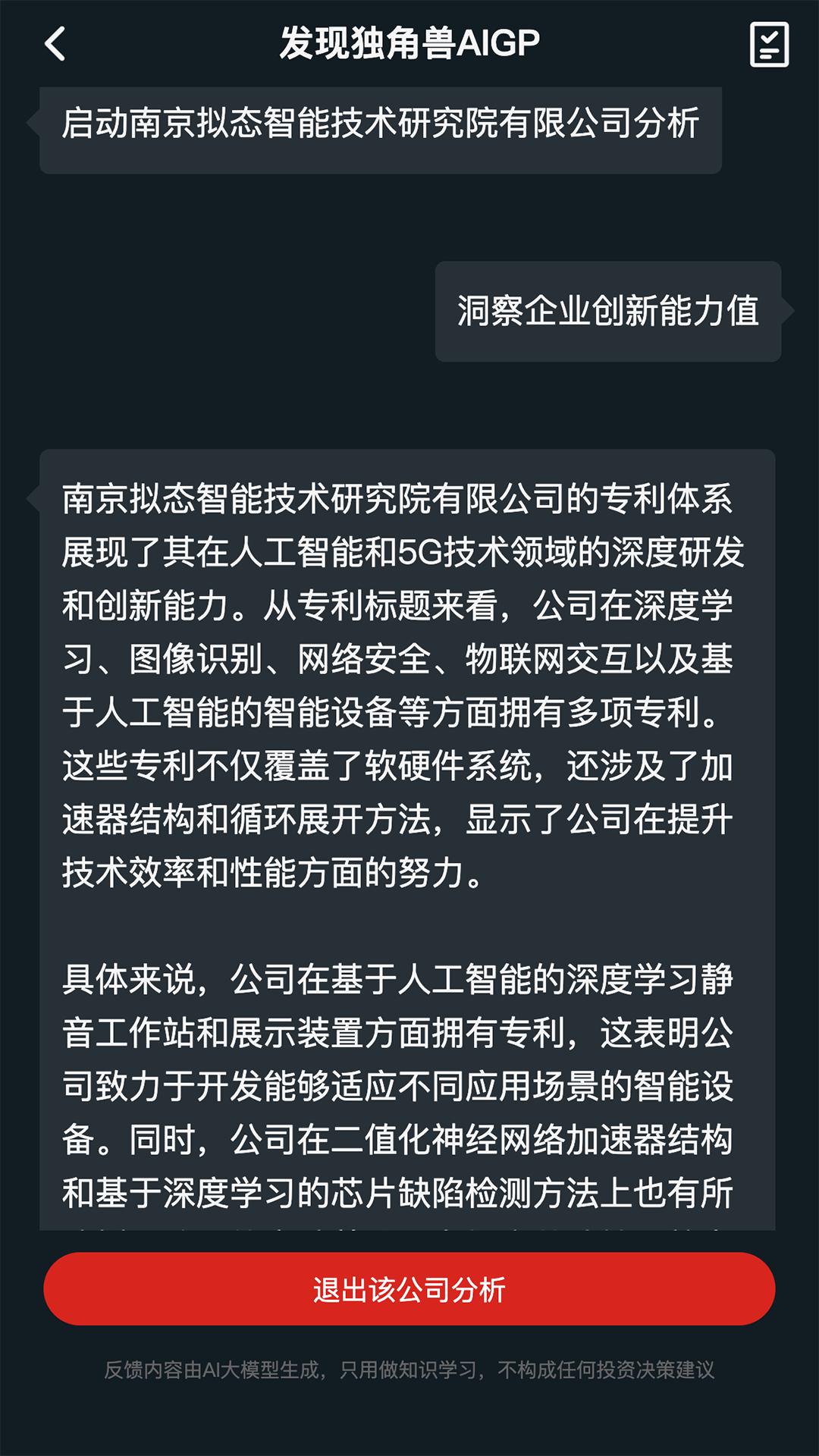 发现独角兽 v6.5.4