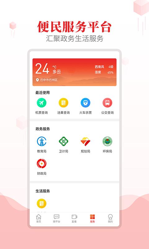 大美巴州 v3.3.1