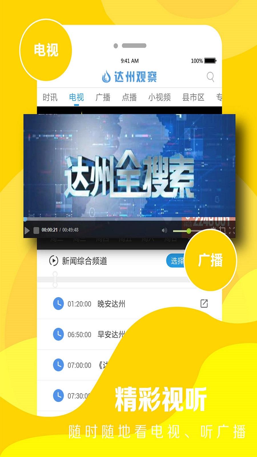 达州观察 v3.3.4