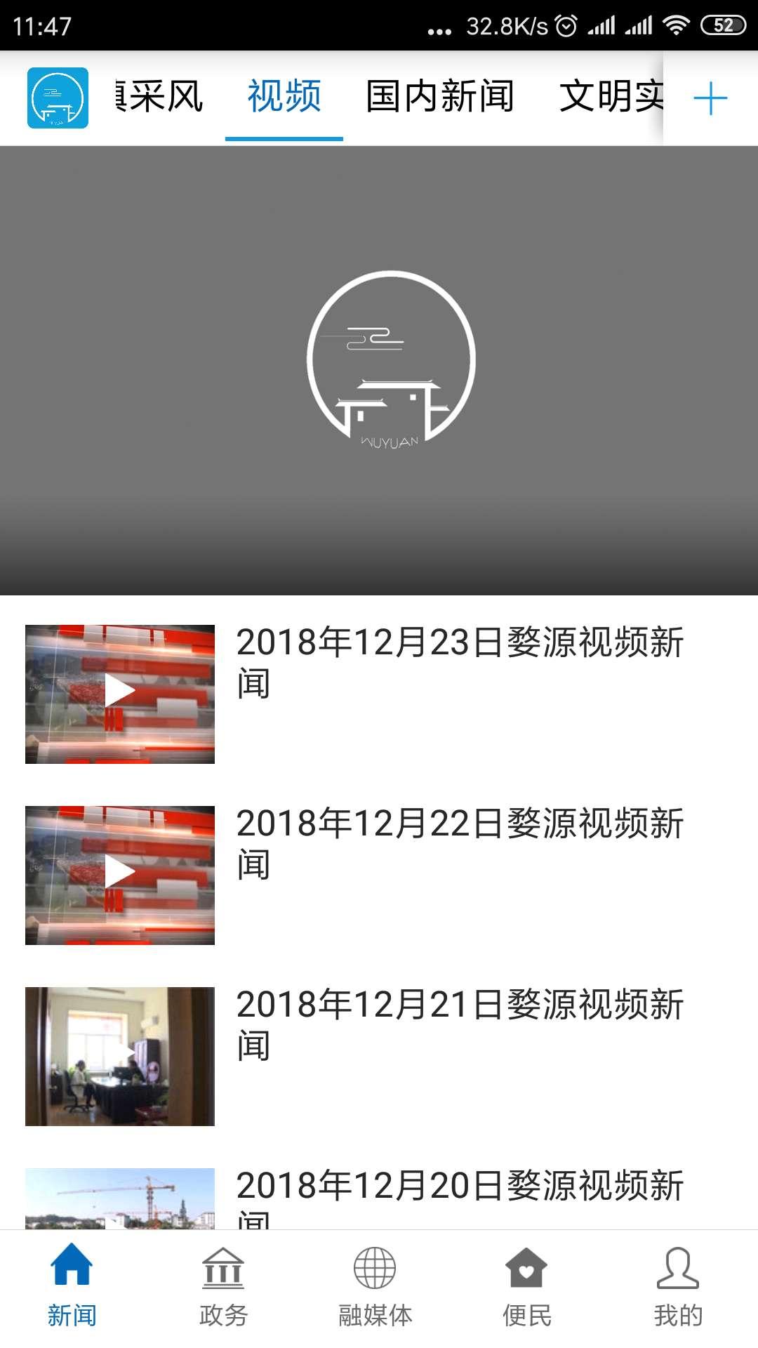 爱婺源 v5.0.4