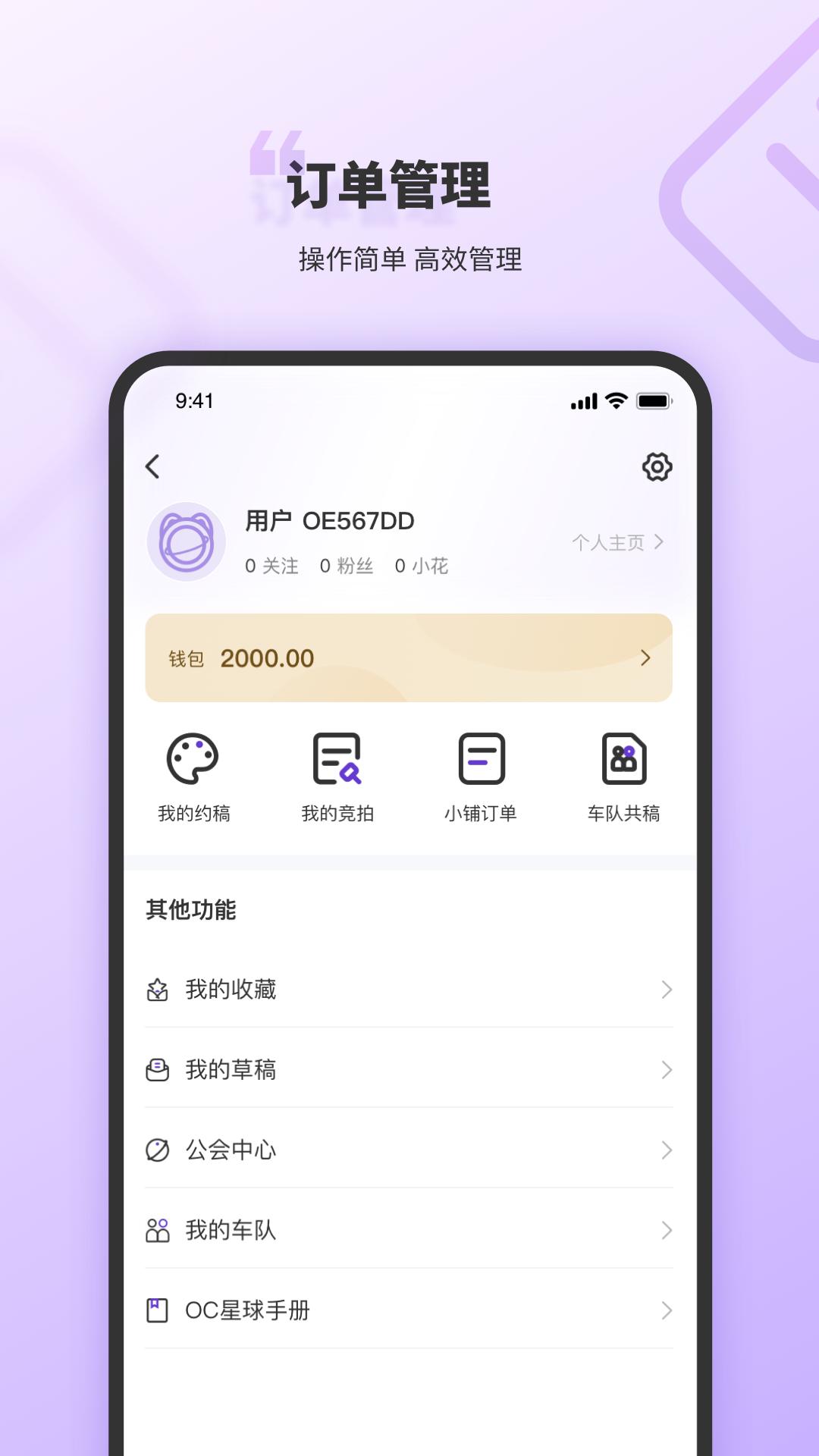 OC星球 v5.2.4