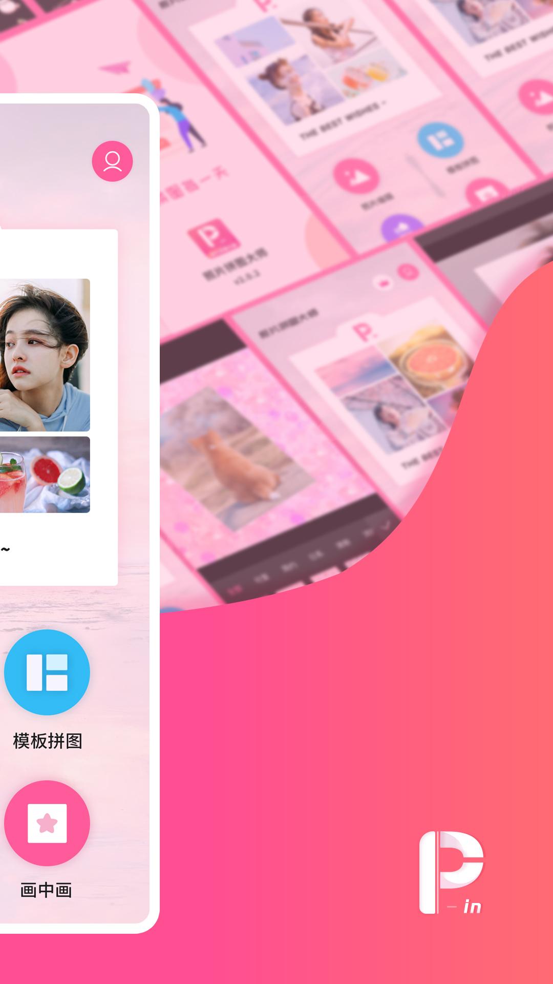 照片简拼大师 v6.1.1