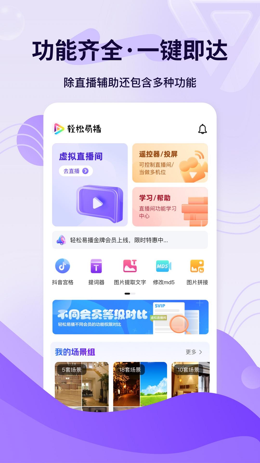 轻松易播 v5.5.2