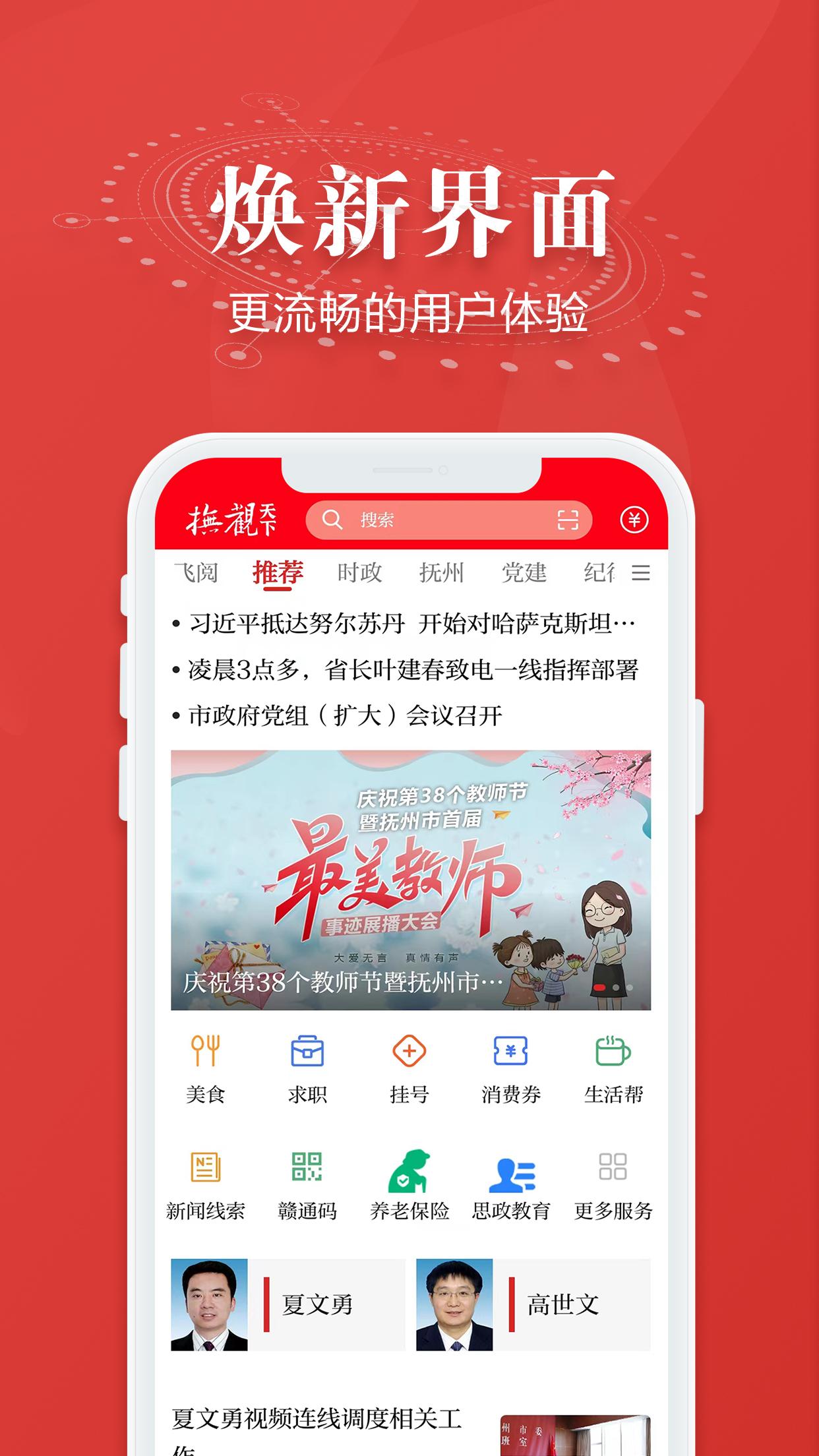 抚观天下 v6.5.1