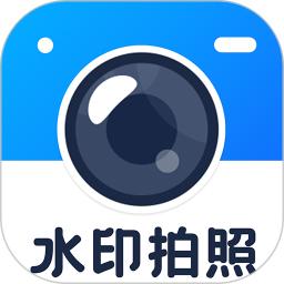 拍照水印相机