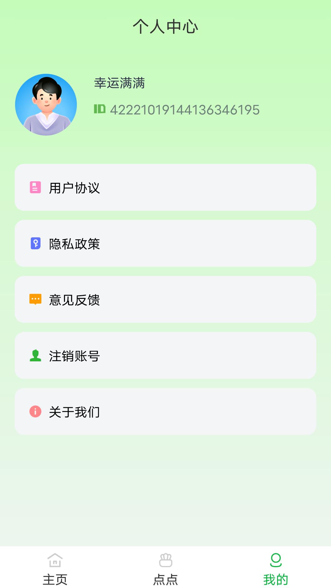 幸运满满 v6.0.1